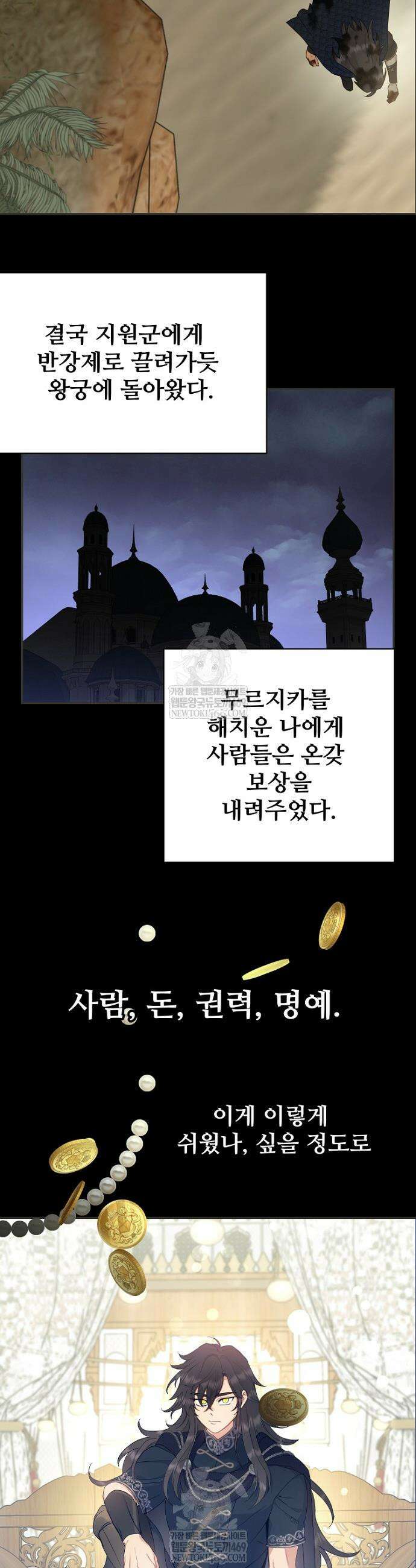 남편은 됐고, 돈이나 벌렵니다 126화 35
