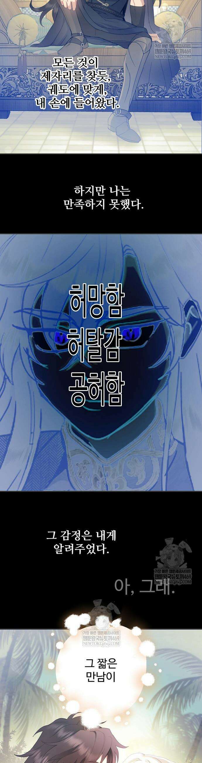 남편은 됐고, 돈이나 벌렵니다 126화 36