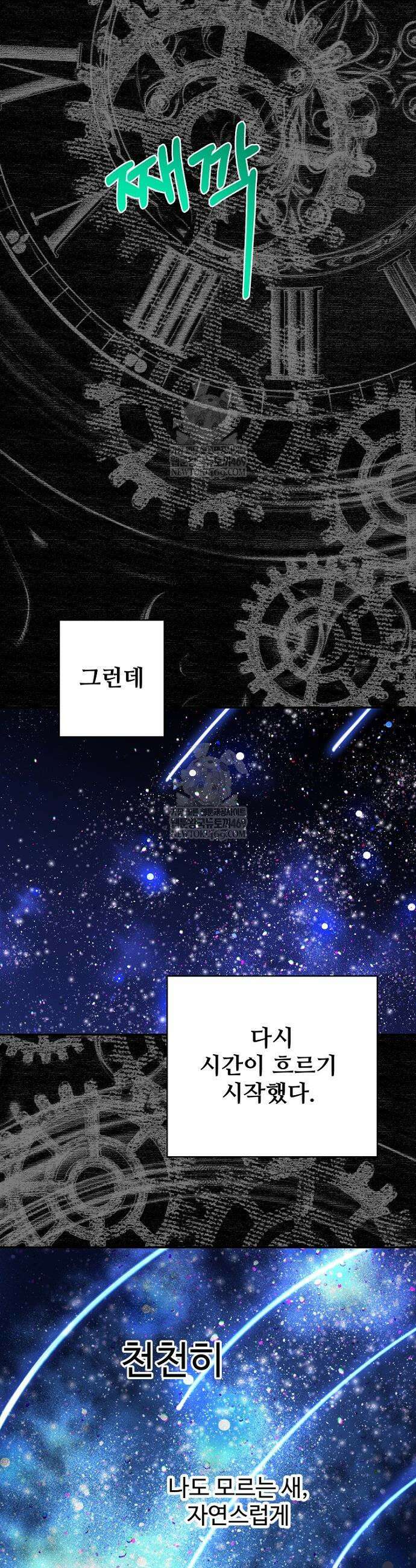 남편은 됐고, 돈이나 벌렵니다 126화 38