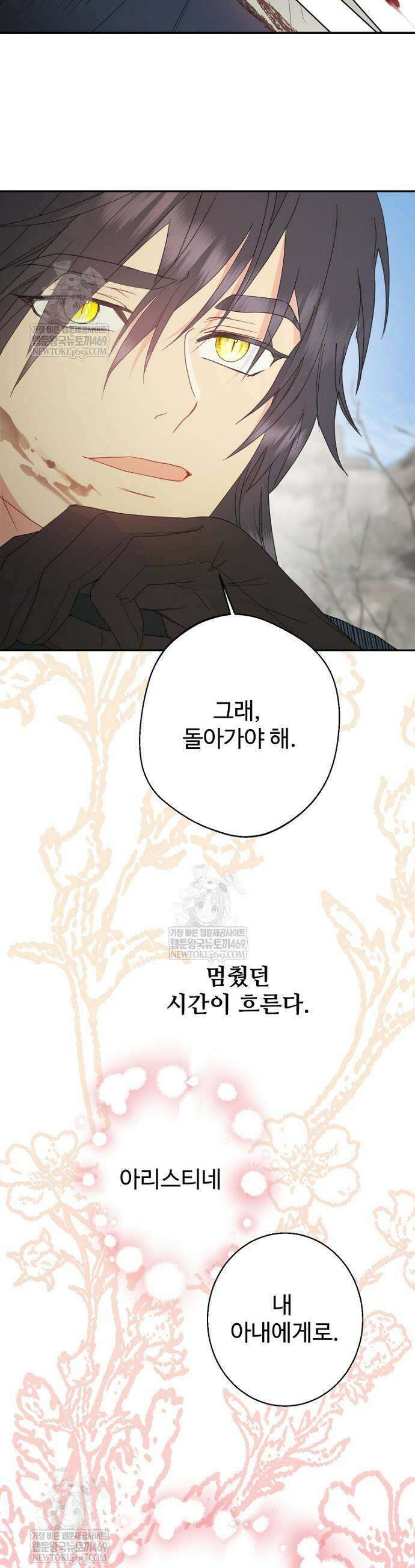 남편은 됐고, 돈이나 벌렵니다 126화 40