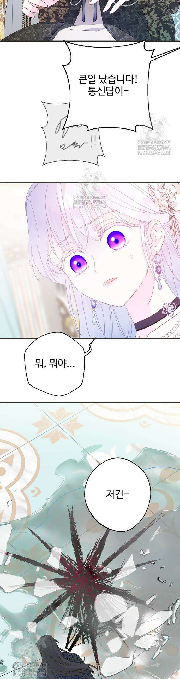 남편은 됐고, 돈이나 벌렵니다 126화 45