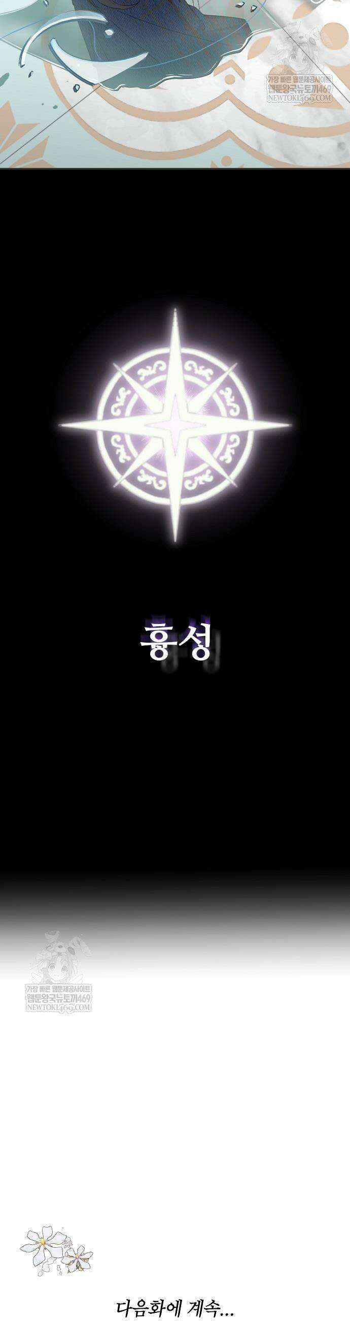 남편은 됐고, 돈이나 벌렵니다 126화 46
