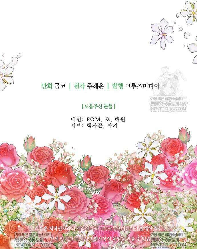 남편은 됐고, 돈이나 벌렵니다 126화 47