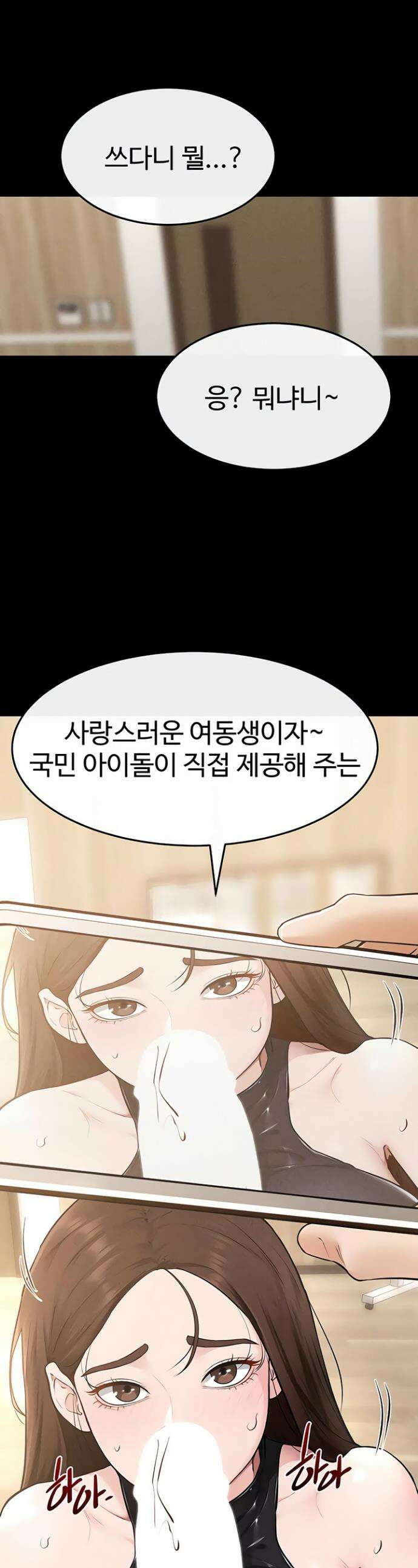 새 가족이 너무 잘해준다 116화 1