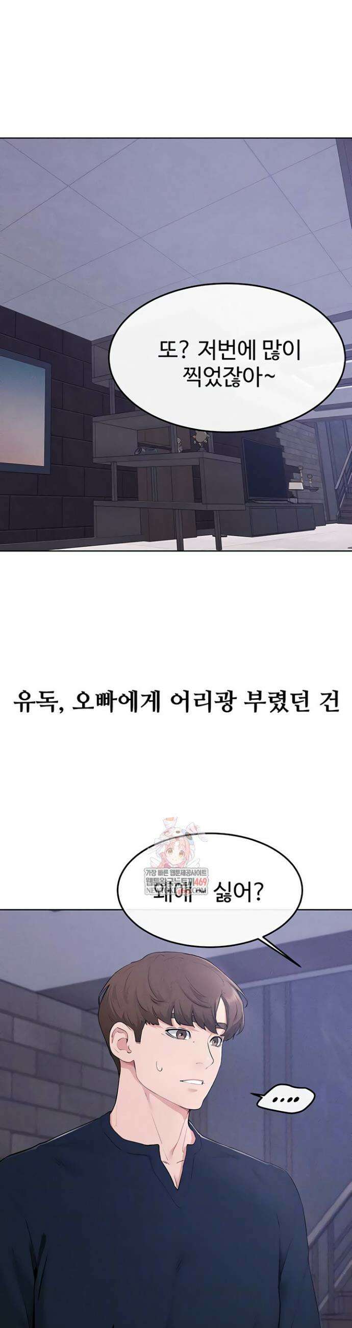 새 가족이 너무 잘해준다 116화 3