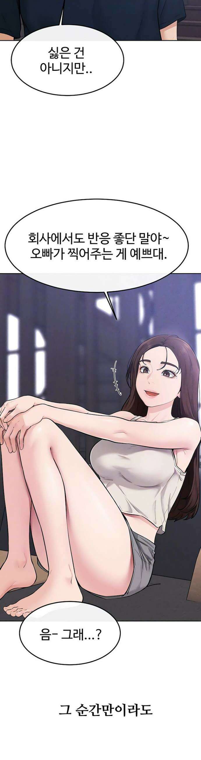 새 가족이 너무 잘해준다 116화 4