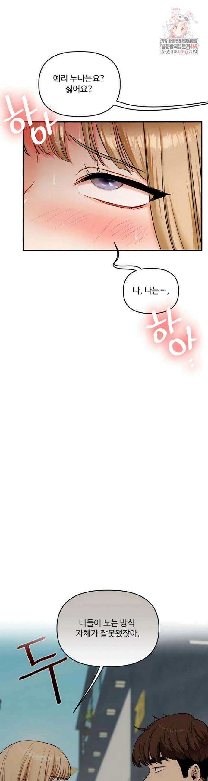 관계역전 106화 1