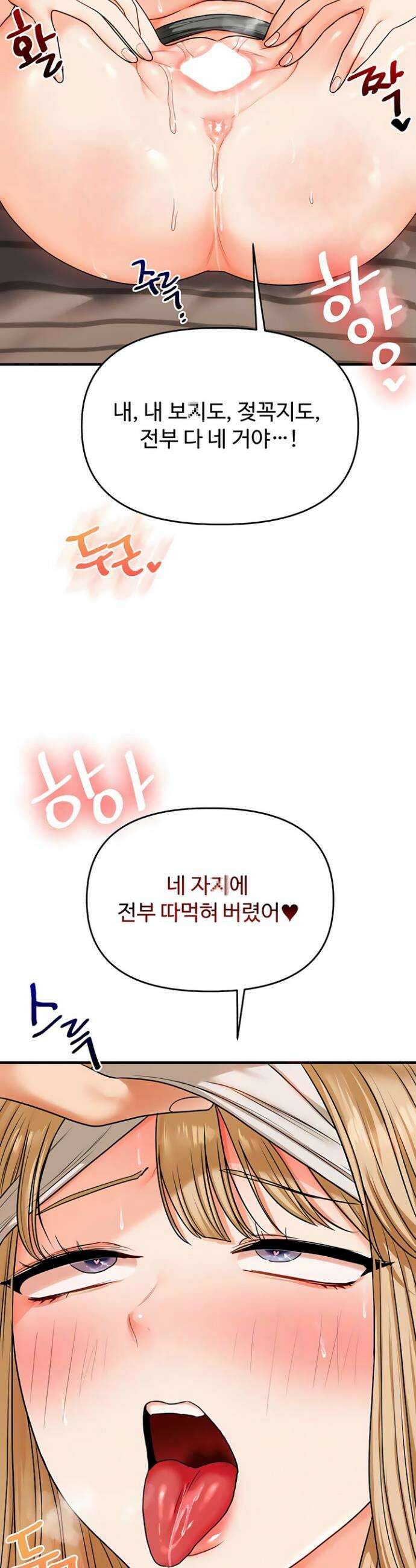 관계역전 106화 3