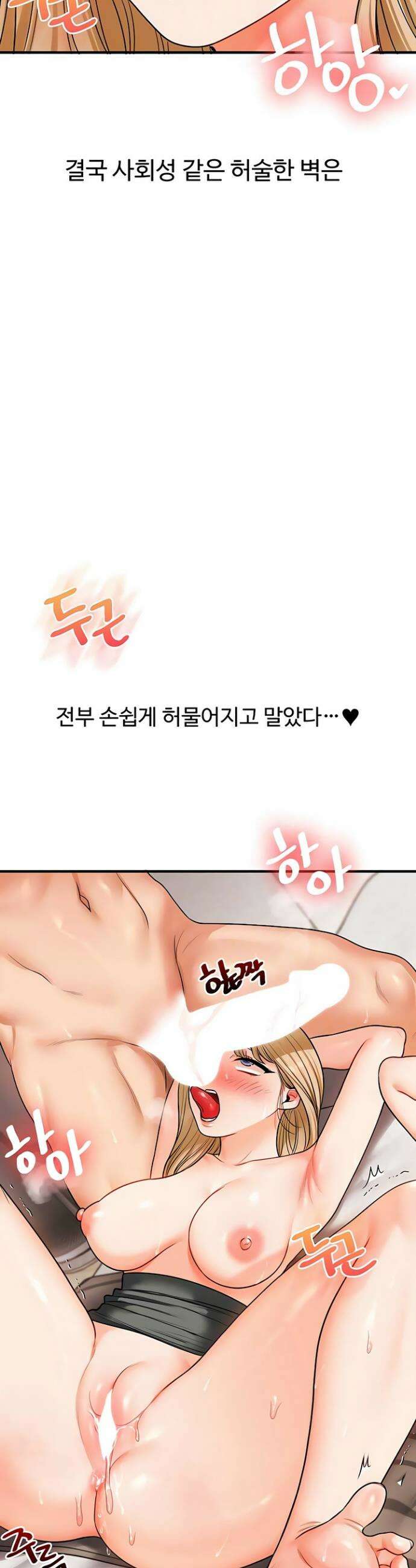 관계역전 106화 4