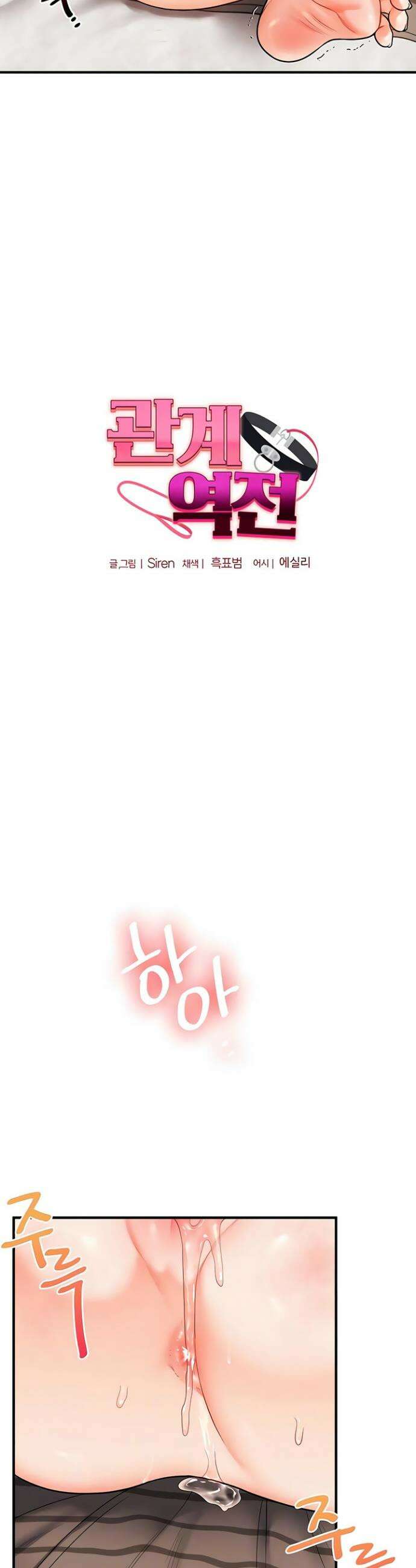 관계역전 106화 5