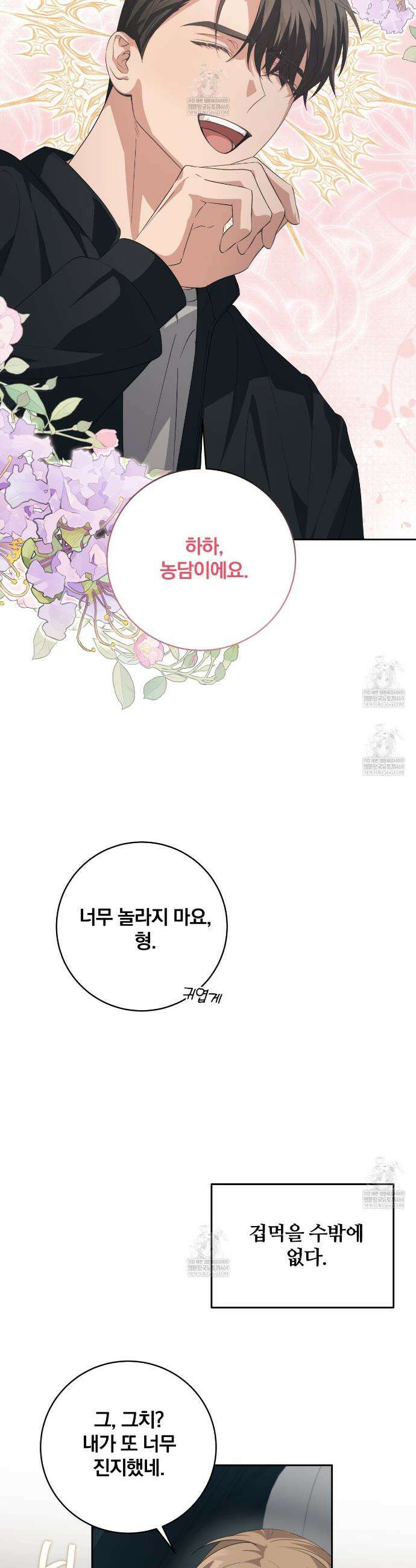 그 가이드가 집착광공의 품에서 벗어나는 방법 21화(시즌2) 4