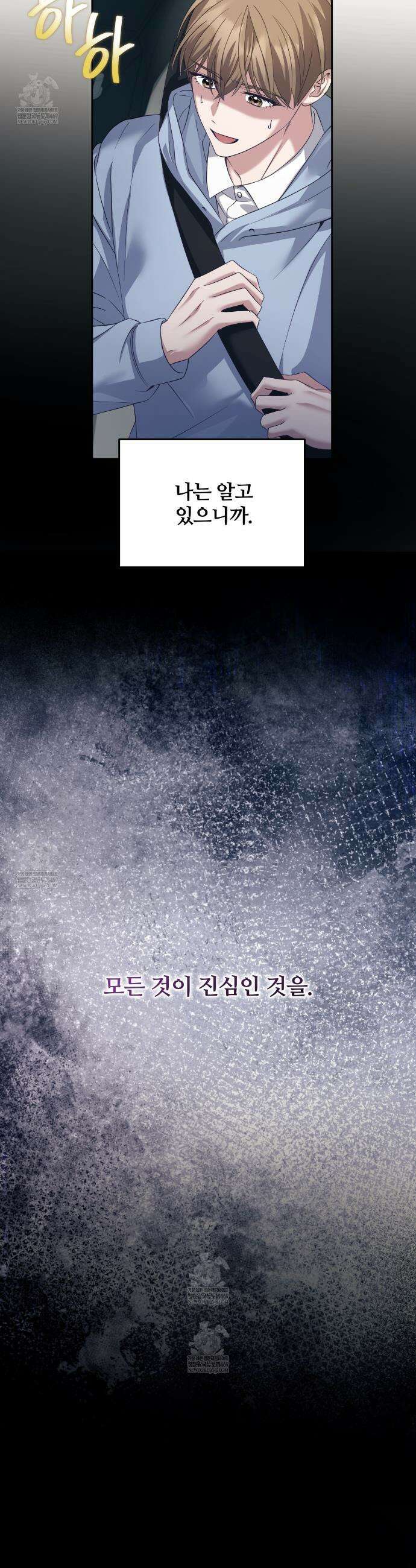 그 가이드가 집착광공의 품에서 벗어나는 방법 21화(시즌2) 5