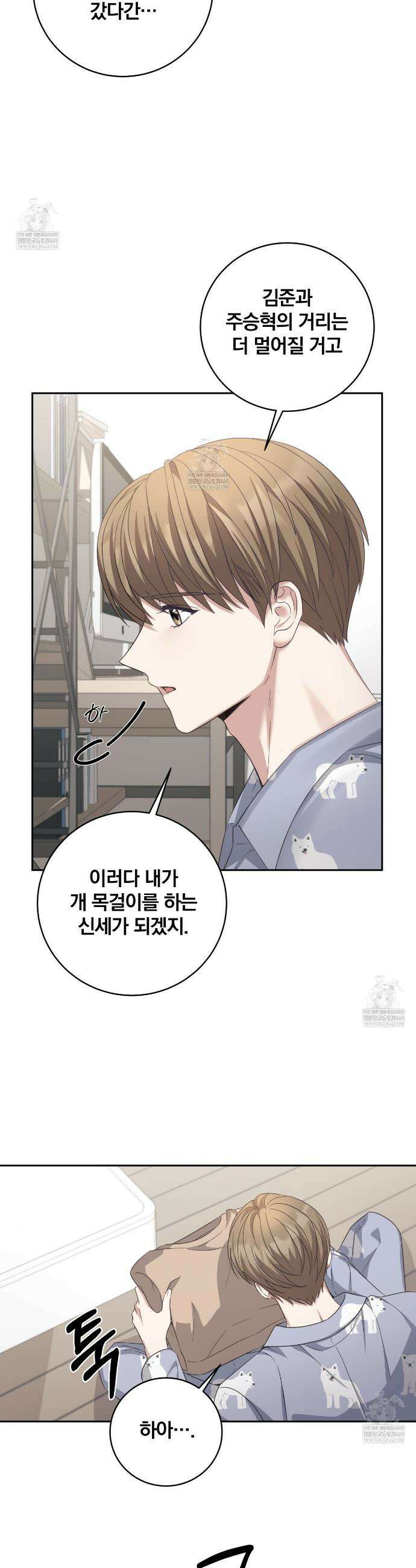 그 가이드가 집착광공의 품에서 벗어나는 방법 21화(시즌2) 7