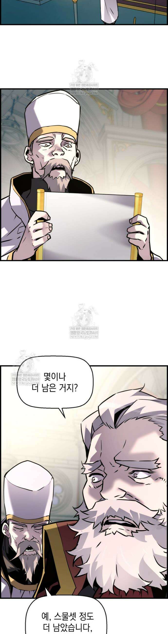 진화 특성으로 최강 네크로맨서 120화 2