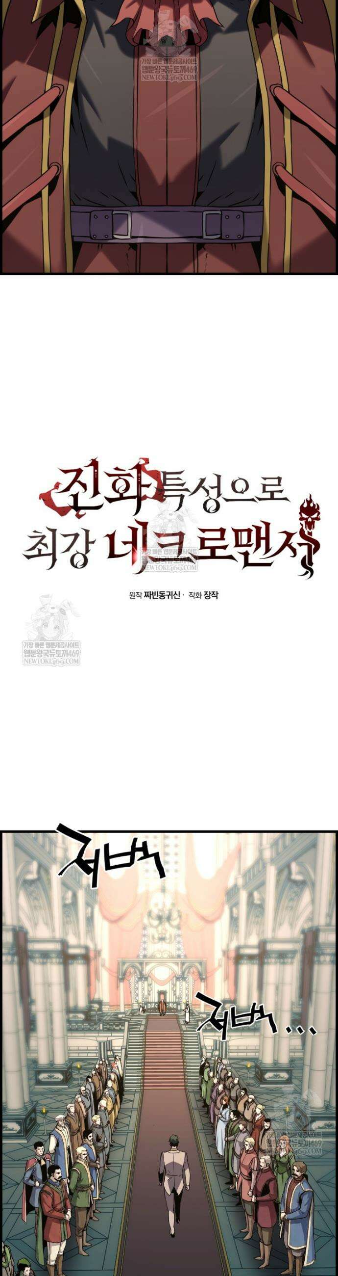 진화 특성으로 최강 네크로맨서 120화 9
