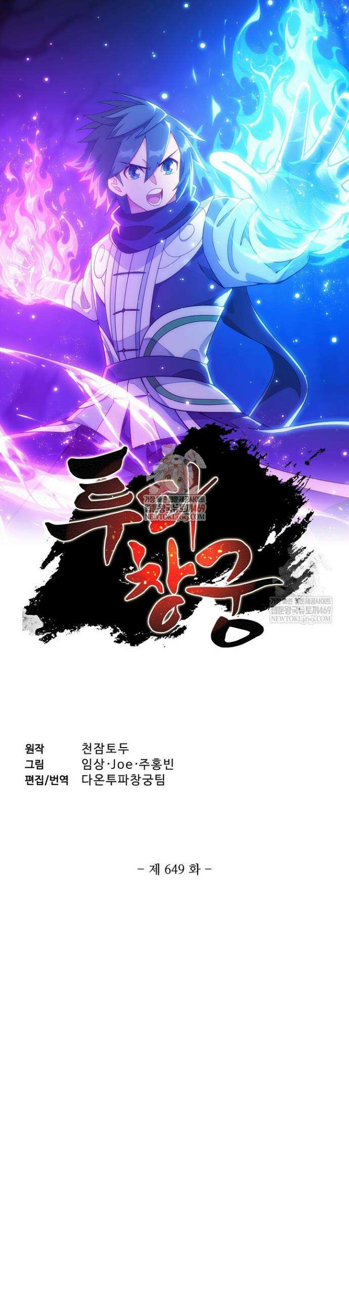투파창궁 649화 1
