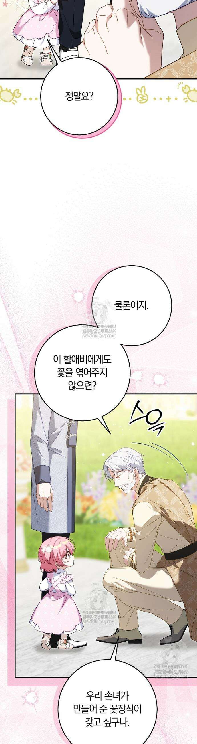 이 가문은 막내가 살립니다 10화 4