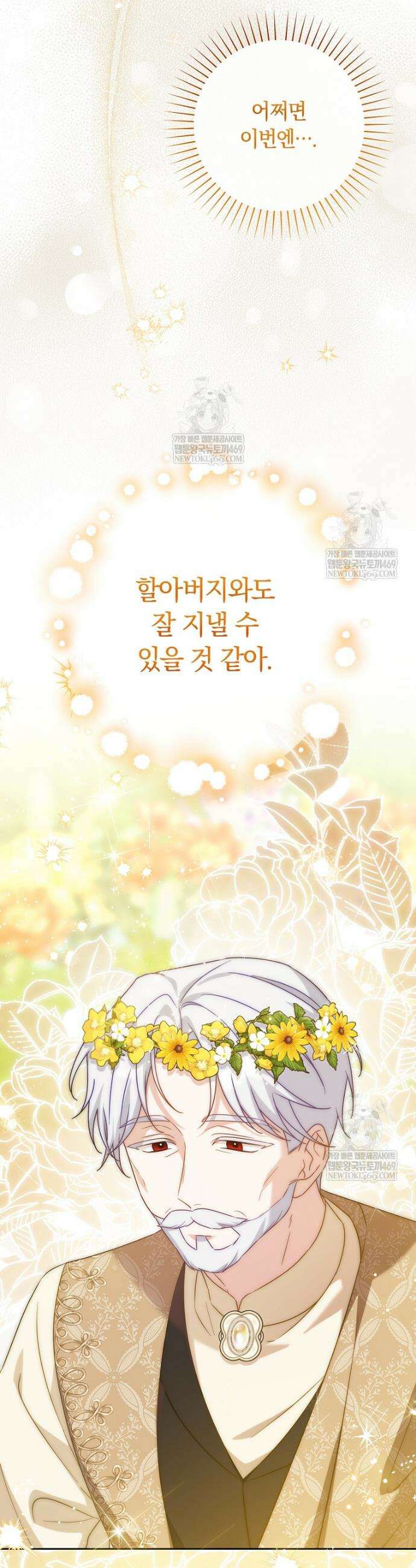 이 가문은 막내가 살립니다 10화 8