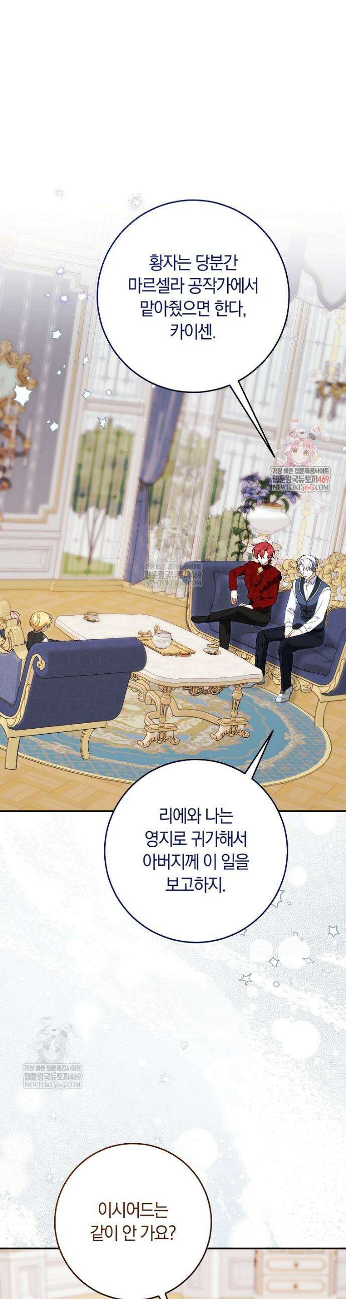 이 가문은 막내가 살립니다 20화 1