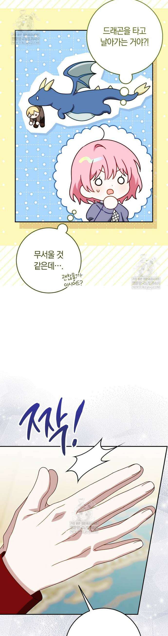 이 가문은 막내가 살립니다 20화 4