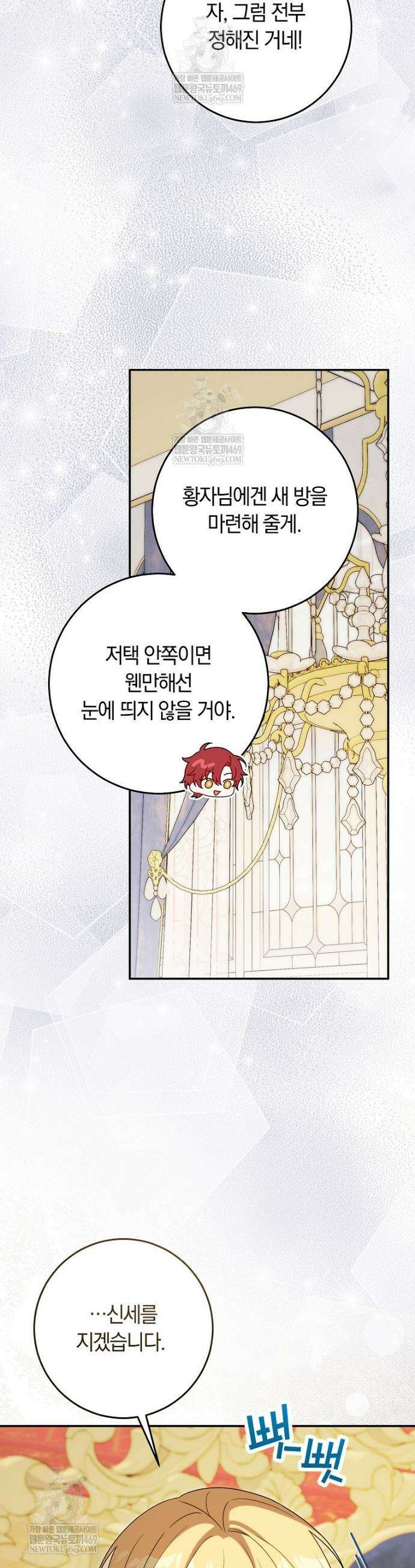이 가문은 막내가 살립니다 20화 5