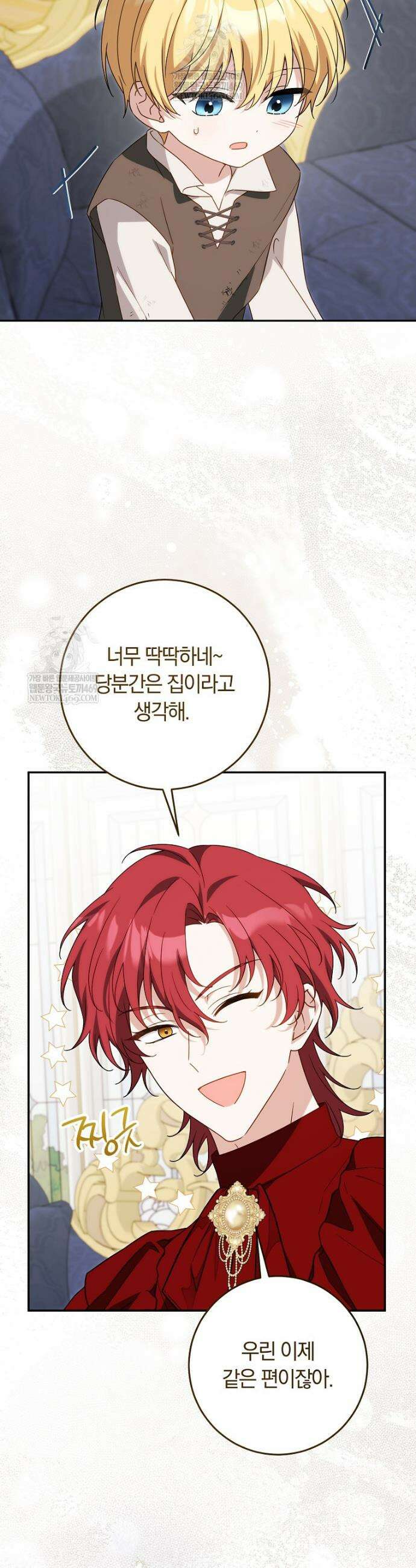 이 가문은 막내가 살립니다 20화 6