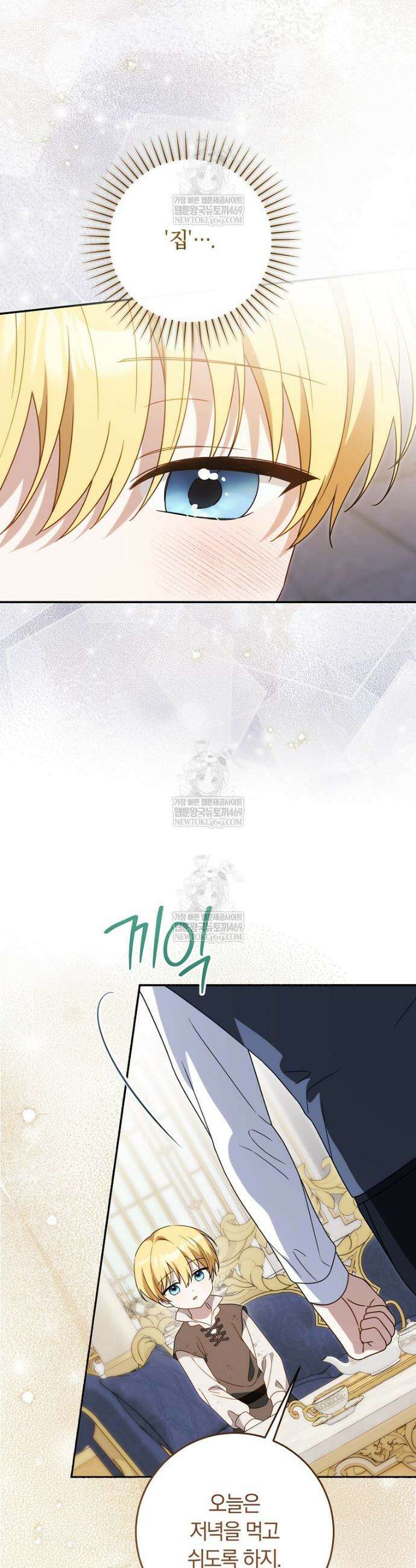 이 가문은 막내가 살립니다 20화 7