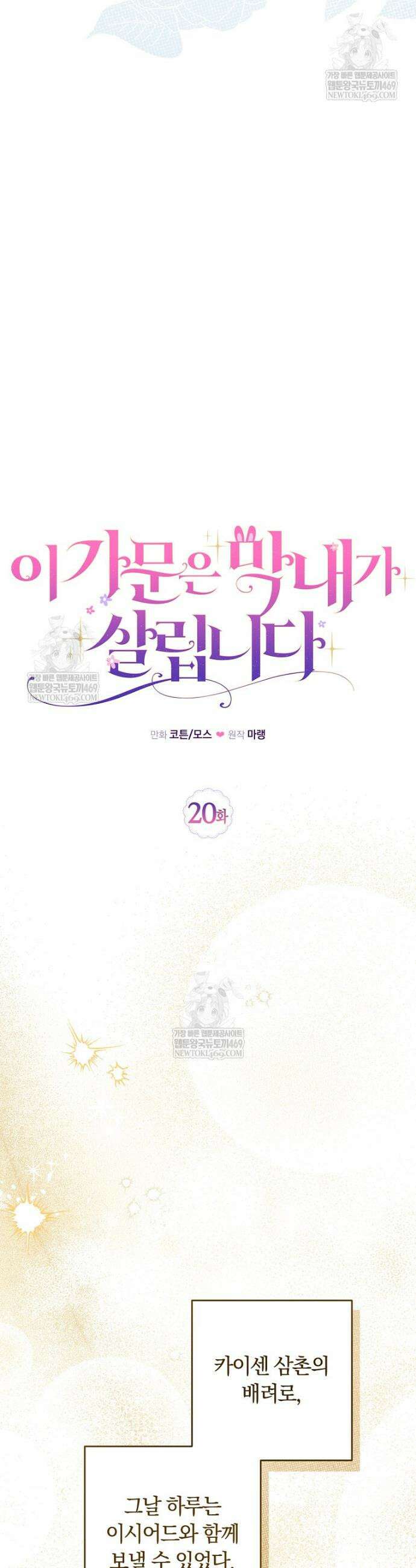 이 가문은 막내가 살립니다 20화 9