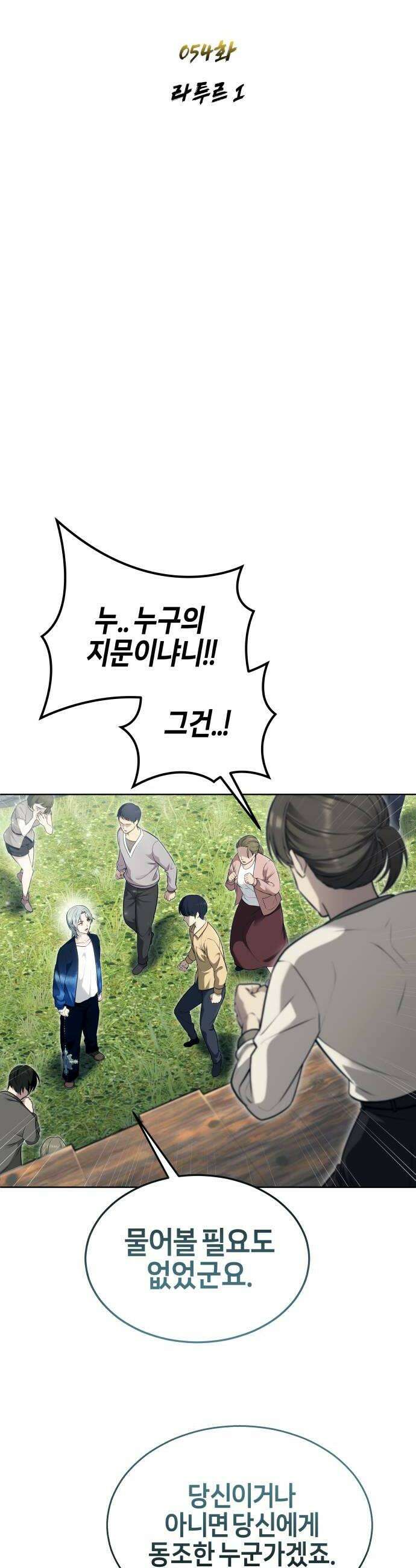 우렉마지노 54화 라투르 1 6