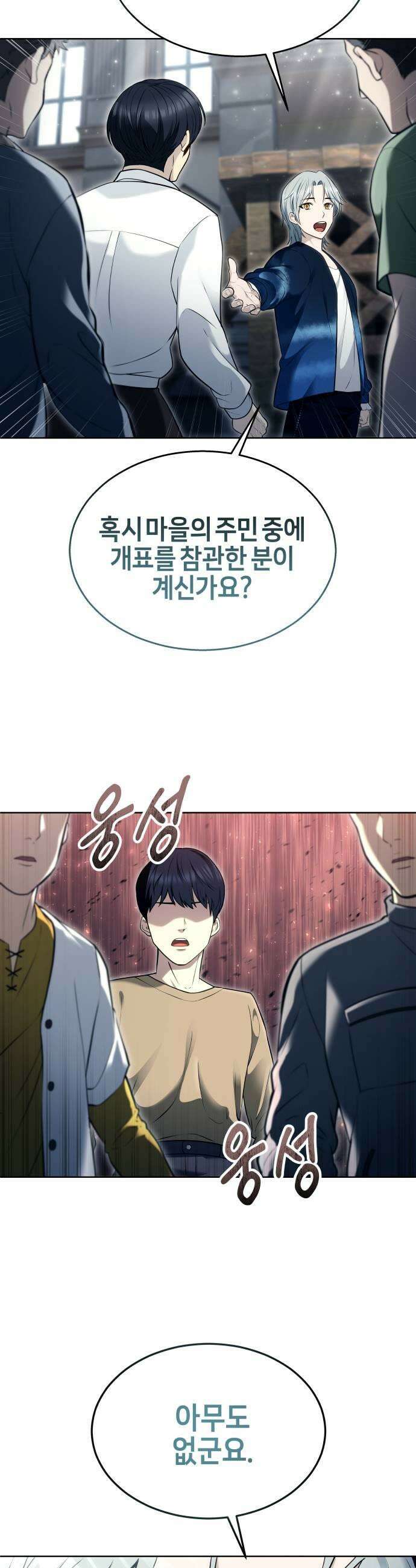 우렉마지노 54화 라투르 1 7