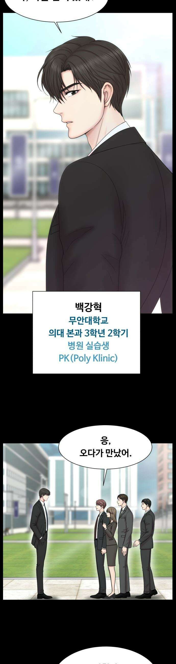 중증외상센터 : 외과의사 백강혁 - 027화 : 회상 2