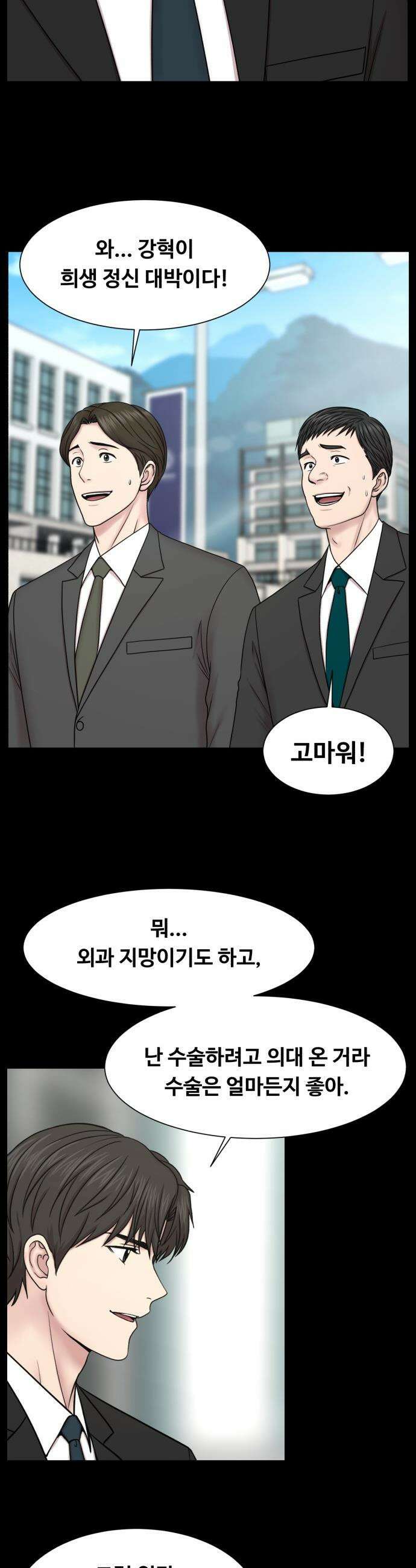 중증외상센터 : 외과의사 백강혁 - 027화 : 회상 6