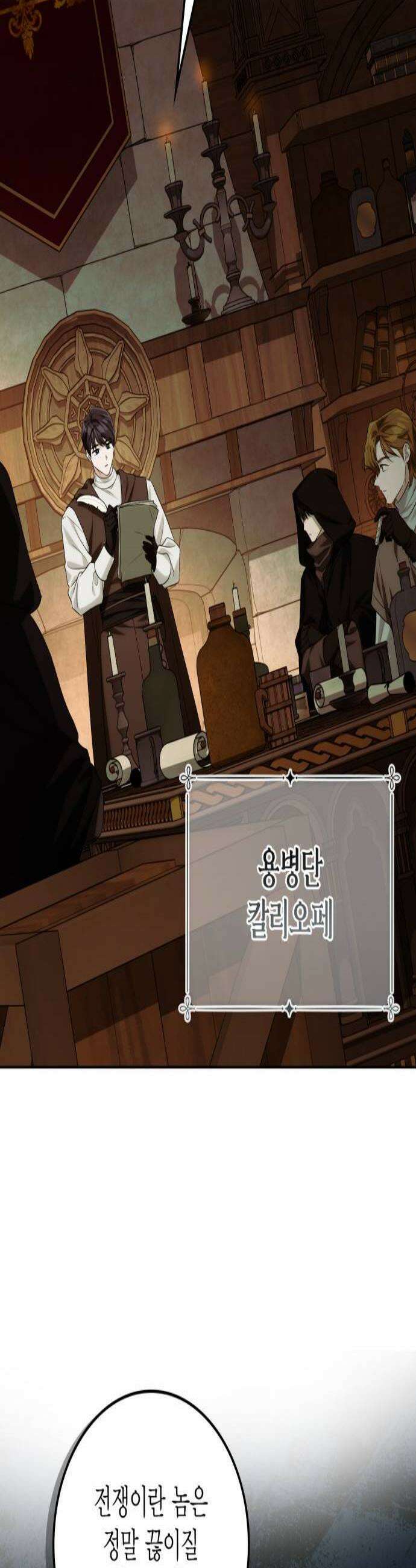 전리품 공작부인 62화 2