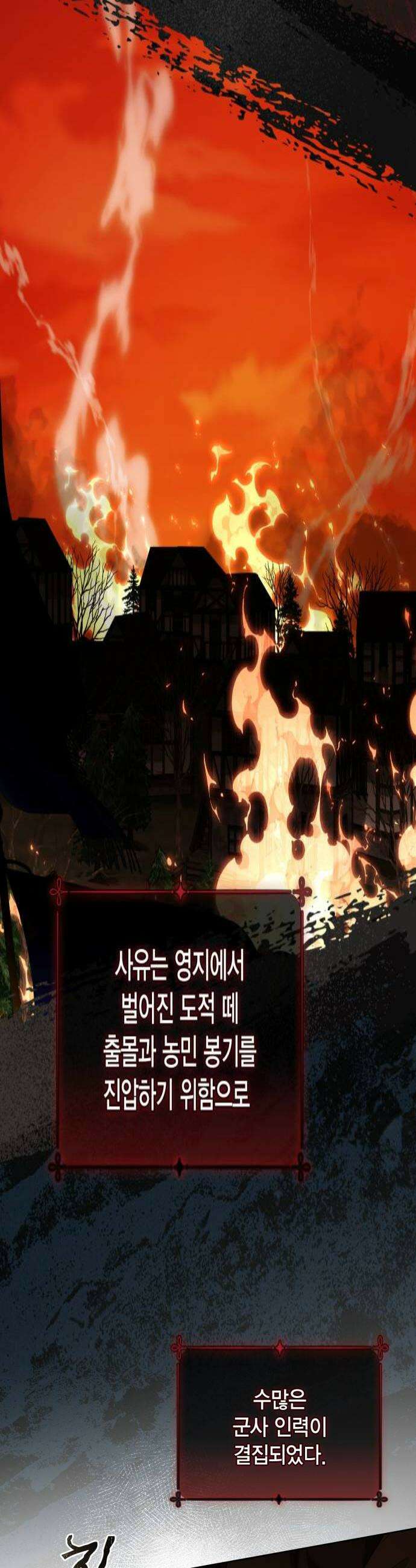 전리품 공작부인 62화 4