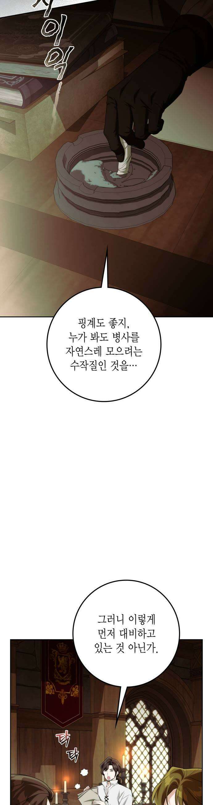 전리품 공작부인 62화 5