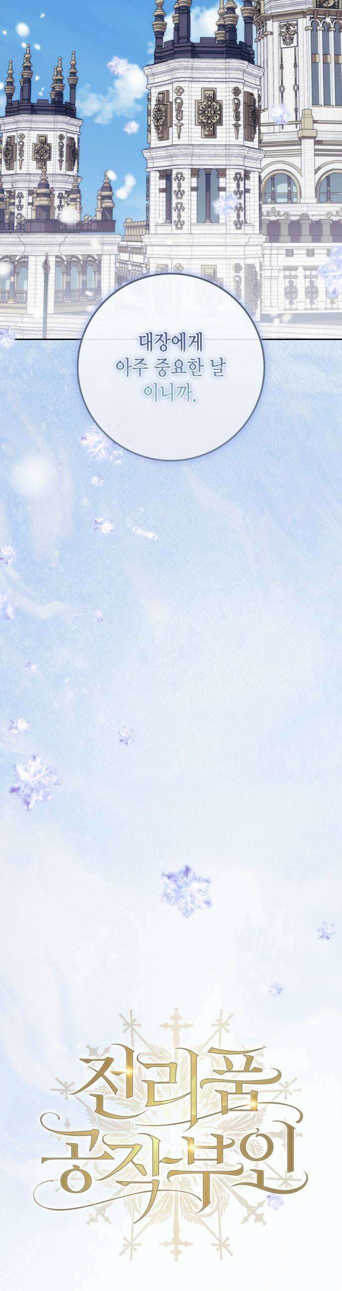 전리품 공작부인 62화 7