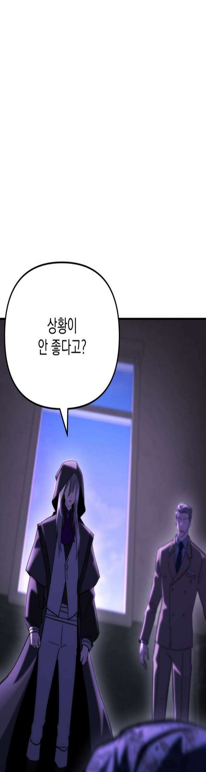 아포칼립스에 물류센터를 숨김 83화 1