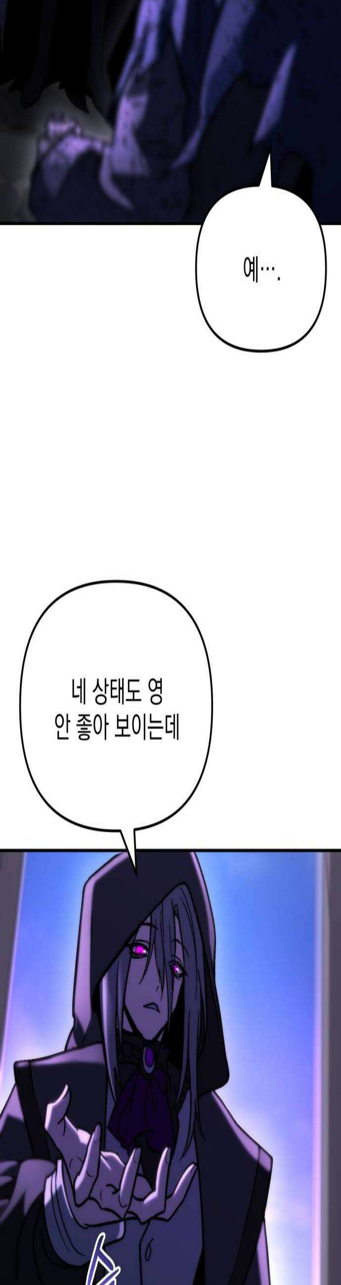 아포칼립스에 물류센터를 숨김 83화 2