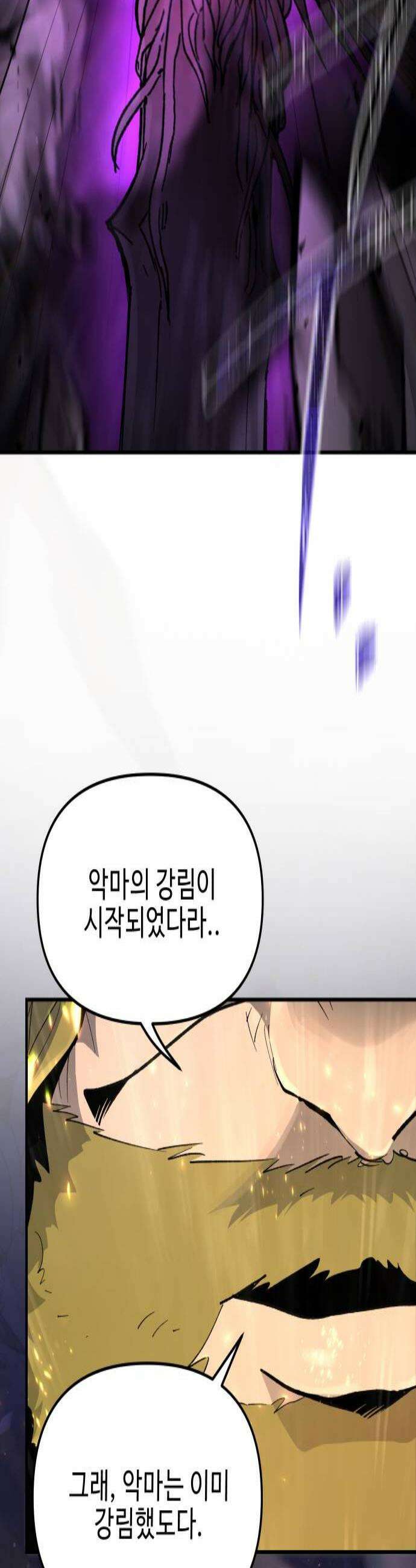 성검전설 106화 2