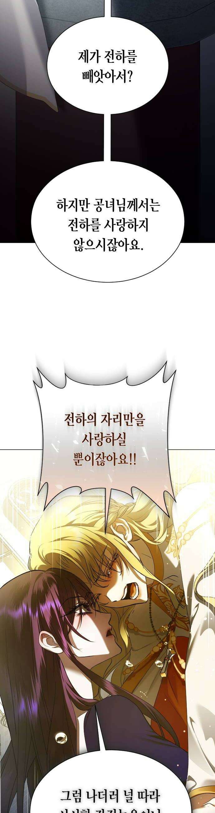 하루만 네가 되고 싶어 지난 이야기 28