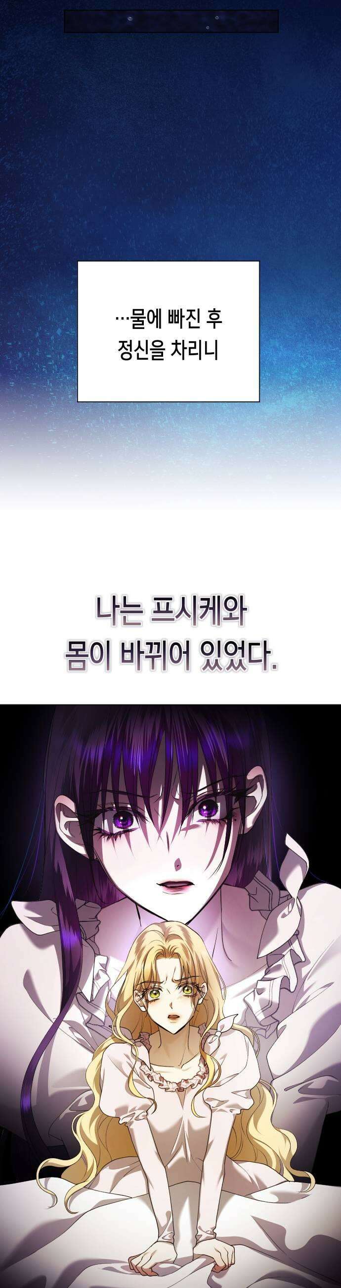 하루만 네가 되고 싶어 지난 이야기 33