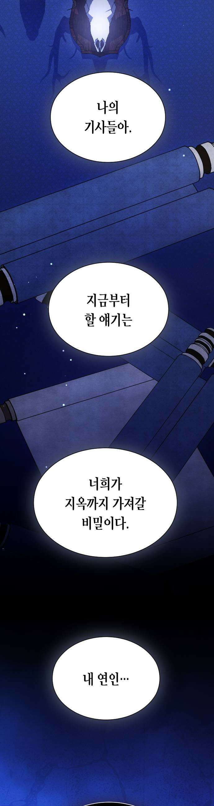하루만 네가 되고 싶어 지난 이야기 41
