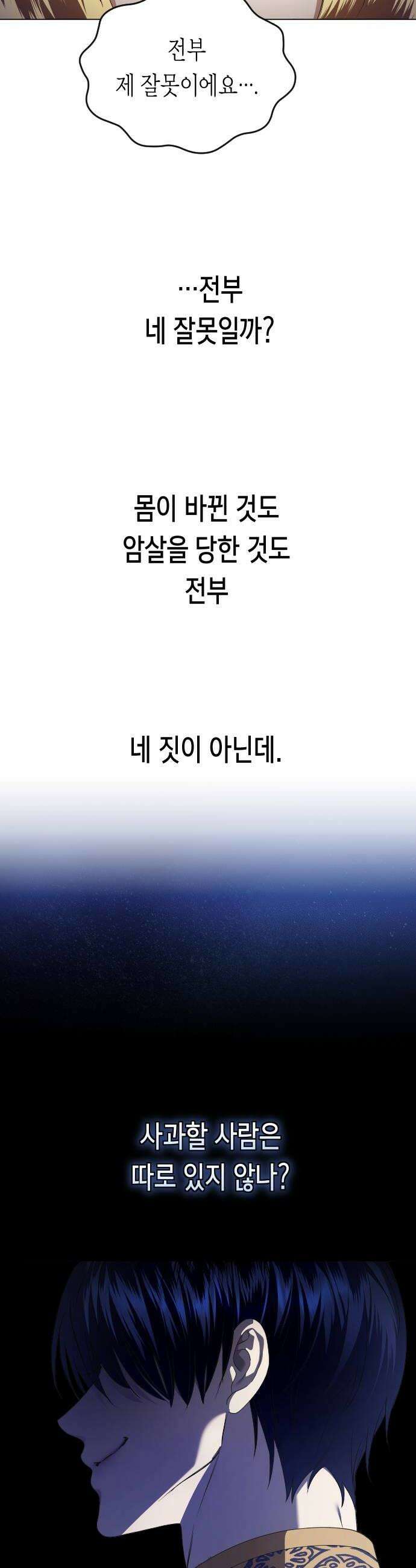 하루만 네가 되고 싶어 지난 이야기 62
