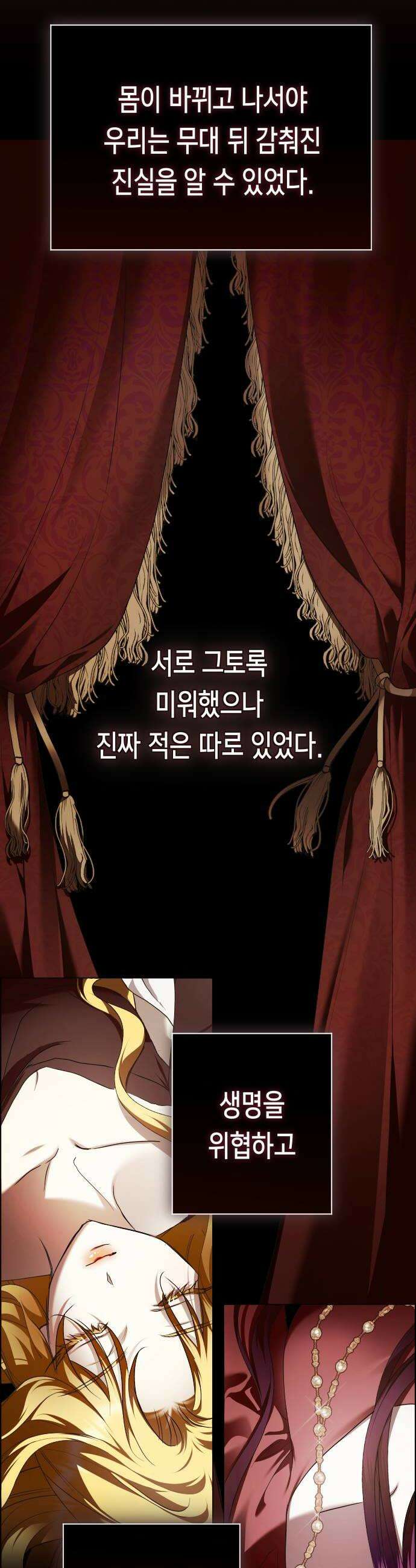하루만 네가 되고 싶어 지난 이야기 68