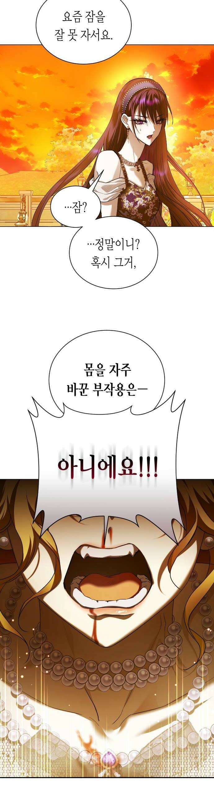 하루만 네가 되고 싶어 지난 이야기 76