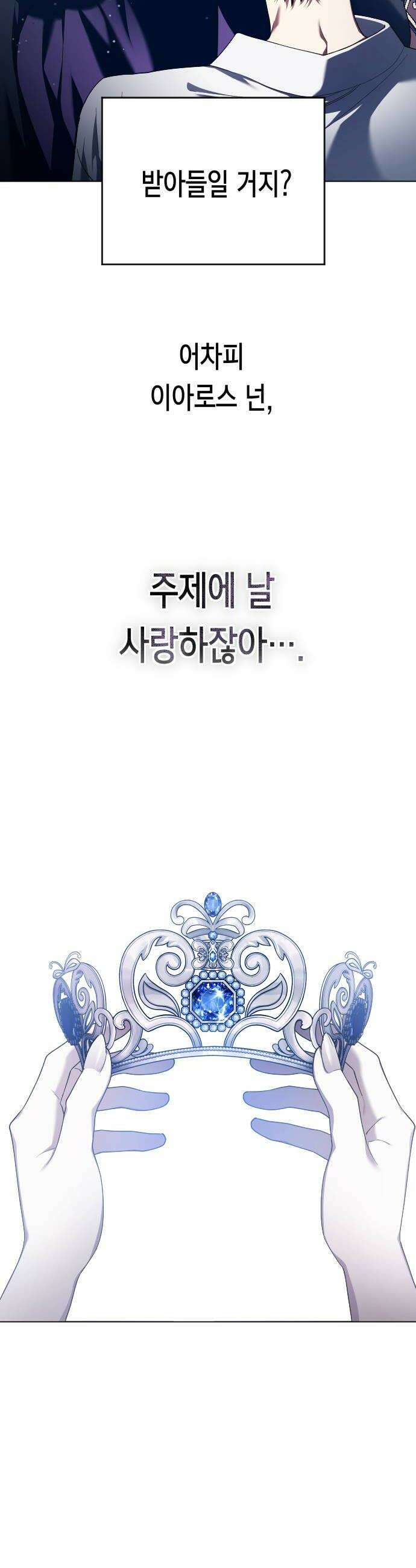 하루만 네가 되고 싶어 지난 이야기 92