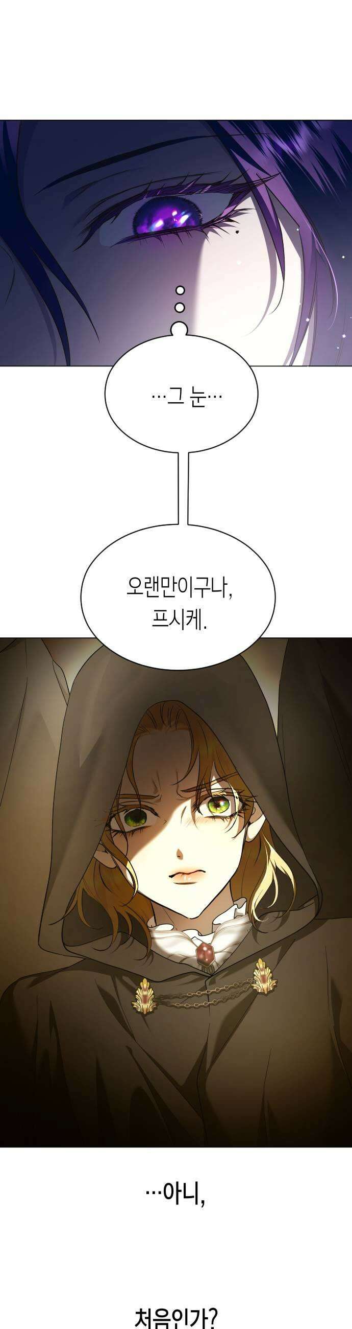하루만 네가 되고 싶어 지난 이야기 95