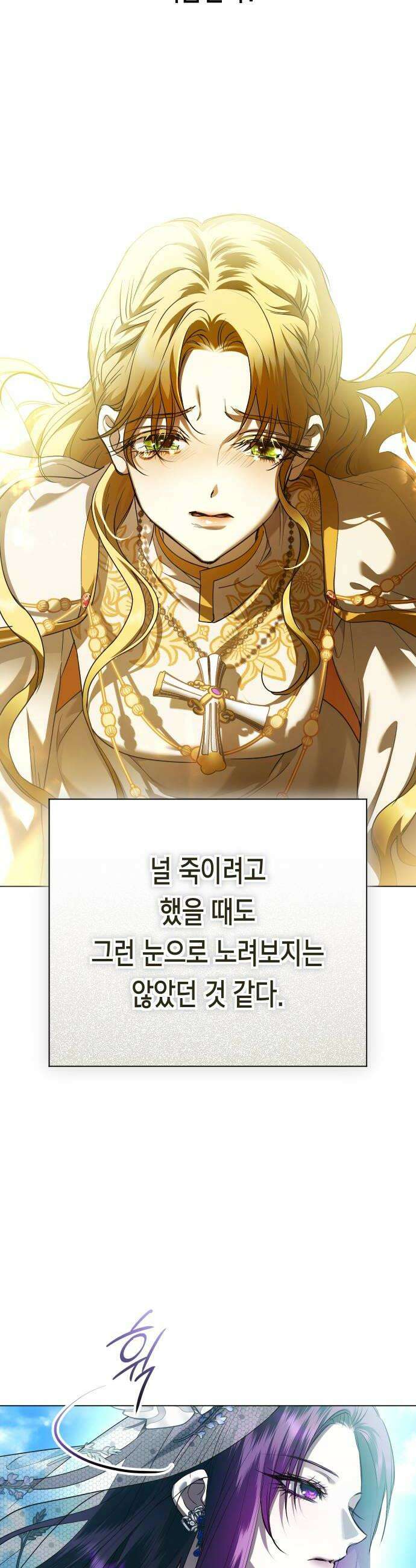 하루만 네가 되고 싶어 지난 이야기 96