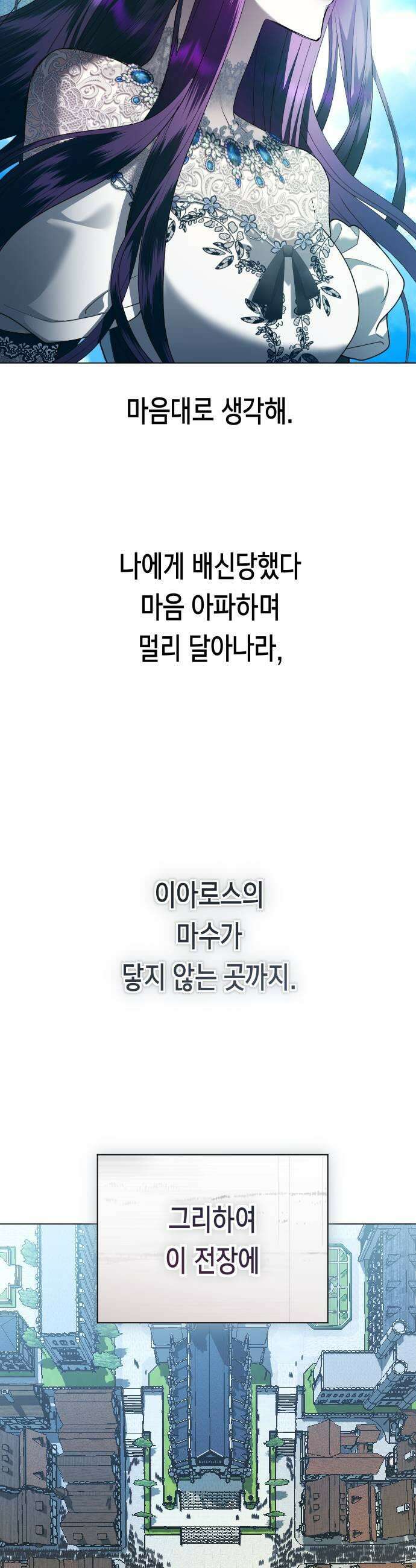 하루만 네가 되고 싶어 지난 이야기 97