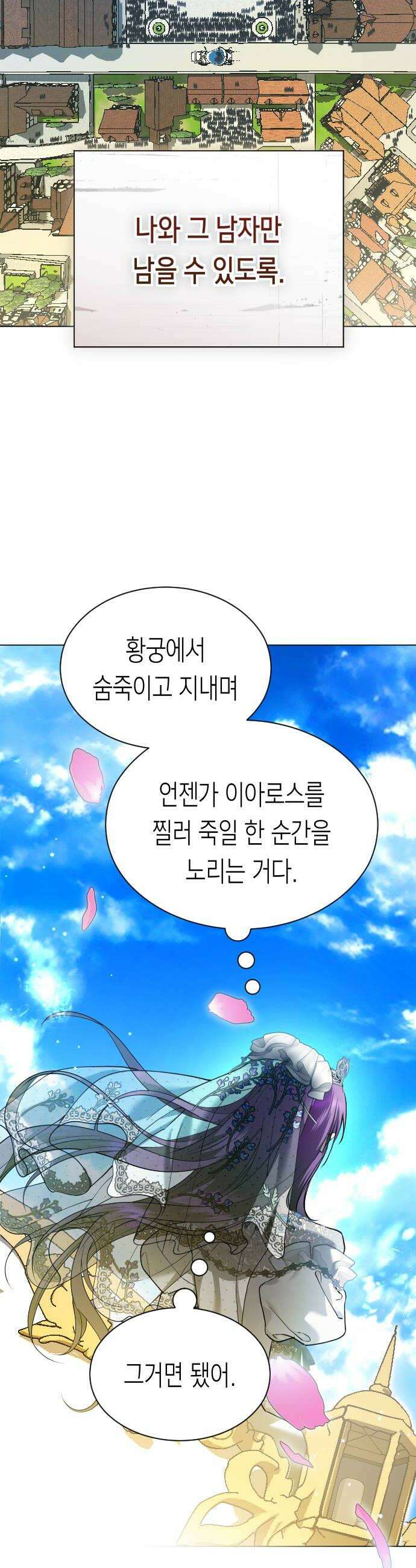 하루만 네가 되고 싶어 지난 이야기 98